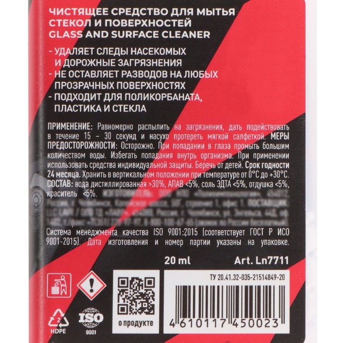 Очиститель шлема и визора LAVR MOTO, 20 мл Ln7711 Очиститель шлема и визора LAVR MOTO, 20 мл Ln7711