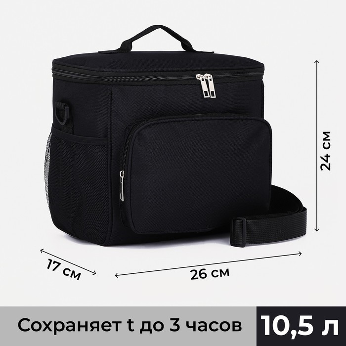 Термосумка на молнии, 10.5 л, цвет чёрный Термосумка на молнии, 10.5 л, цвет чёрный