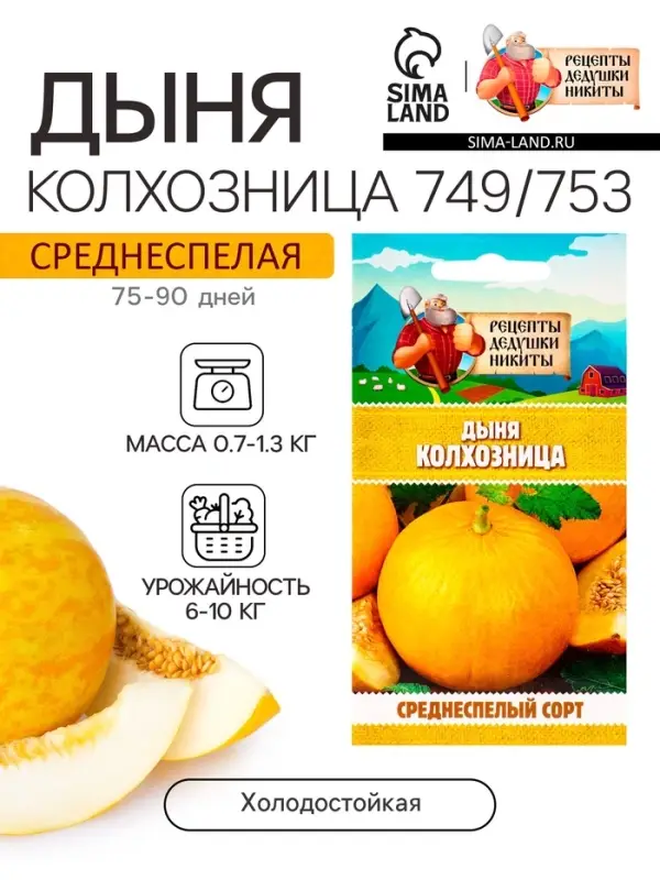 Семена Дыня "Колхозница 749/753", 0,3 г