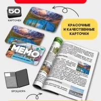 Мемо &laquo;Экскурсия по миру. Чудеса природы&raquo;, 50 карт, 5+