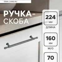 Ручка-скоба CAPPIO RS145, м/о 160 мм, графит
