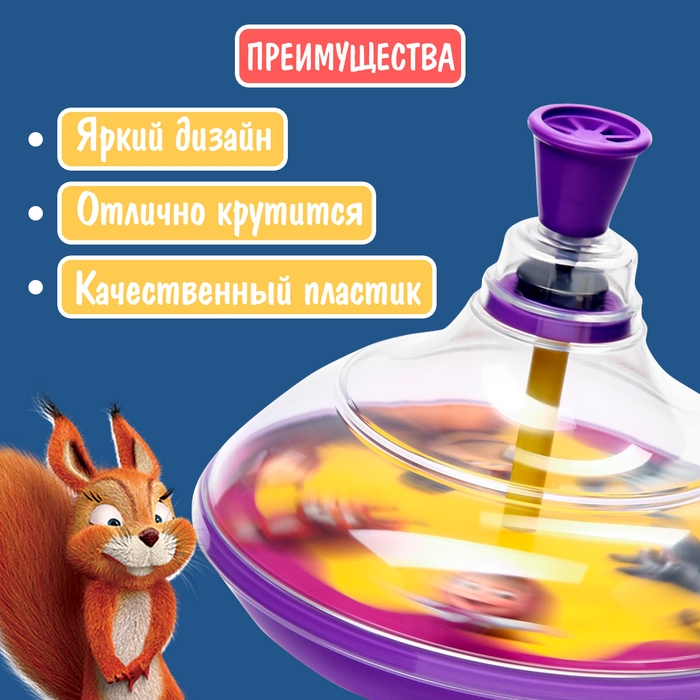 Юла прозрачная «Маша и Медведь» Юла прозрачная «Маша и Медведь»