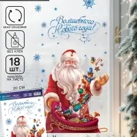 Наклейки на окна многоразовые &laquo;Волшебного Нового года&raquo;, 20&times;34 см