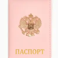 Обложка на паспорт с металл элементом «Герб», искусственная кожа Обложка на паспорт с металл элементом «Герб», искусственная кожа