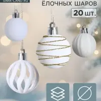 Ёлочные шары &laquo;Бархат. Феерия&raquo;, d=4 см, набор 20 шт., белые