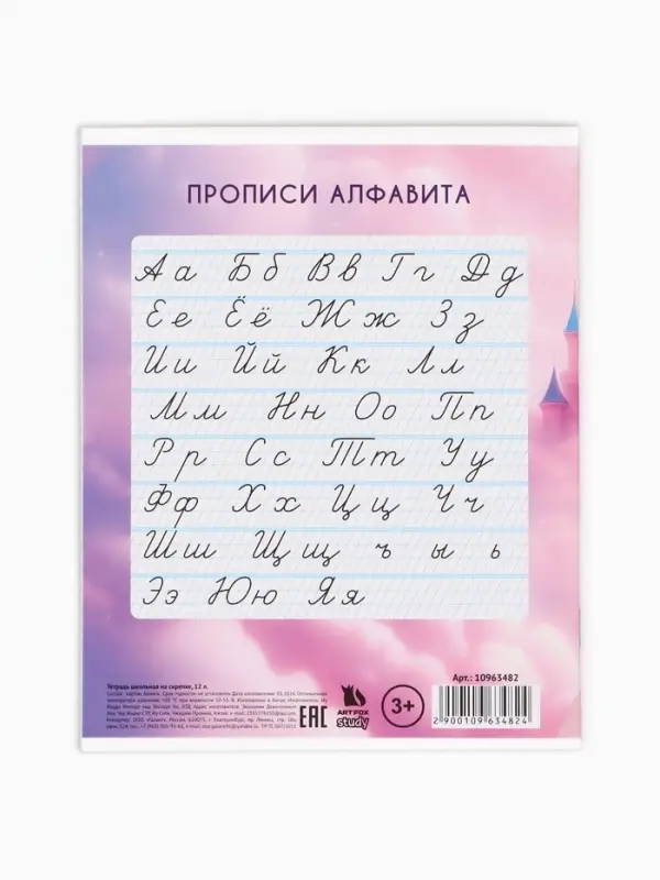 Тетрадь 12 листов, частая косая линейка &laquo;Принцессы Дисней&raquo;