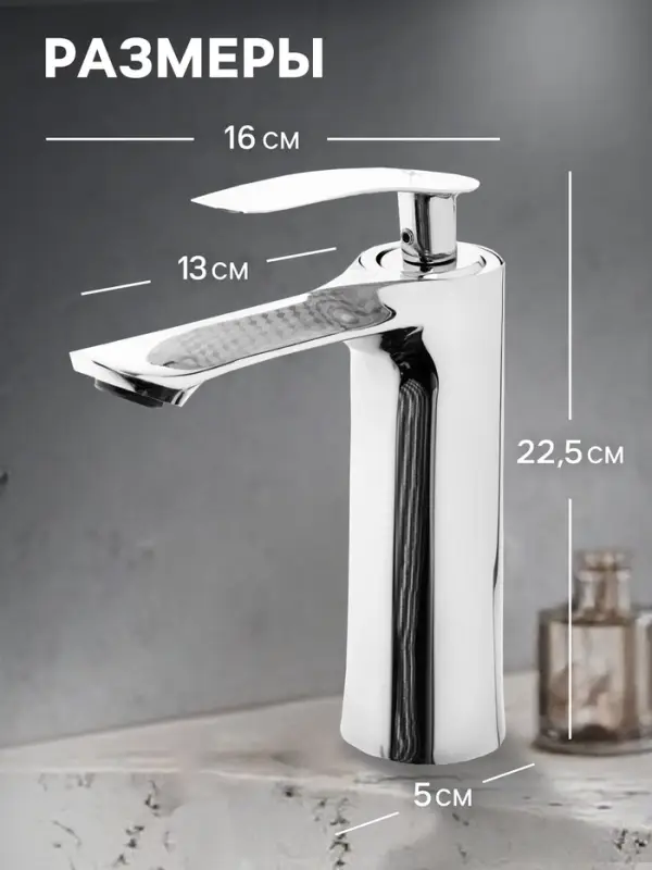 Смеситель для раковины ZEIN Z3776, однорычажный, высота излива 15 см, хром