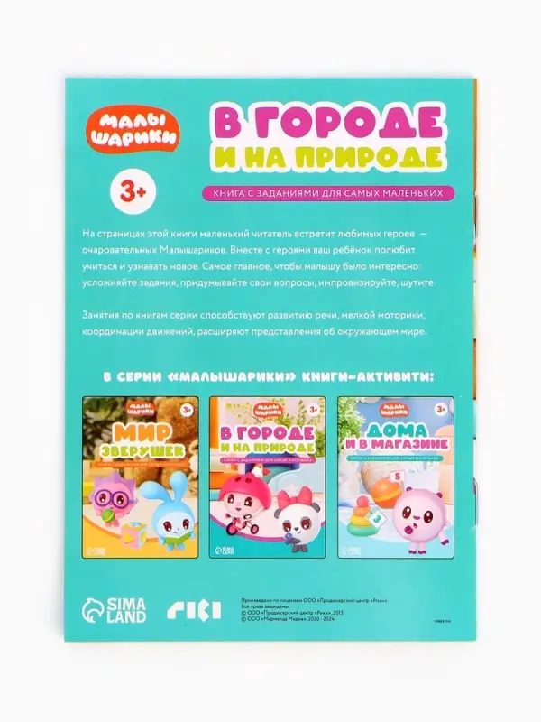 Игровой набор с проектором Малышарики, 3 книжки