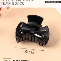 Крабик для волос &laquo;Глянец&raquo;, закрученный бантик, 4 см, чёрный