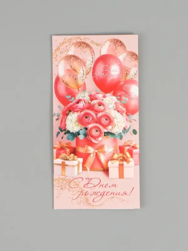 Конверт для денег &laquo;С днем рождения!&raquo;, глиттер, 16,5 х 8 см