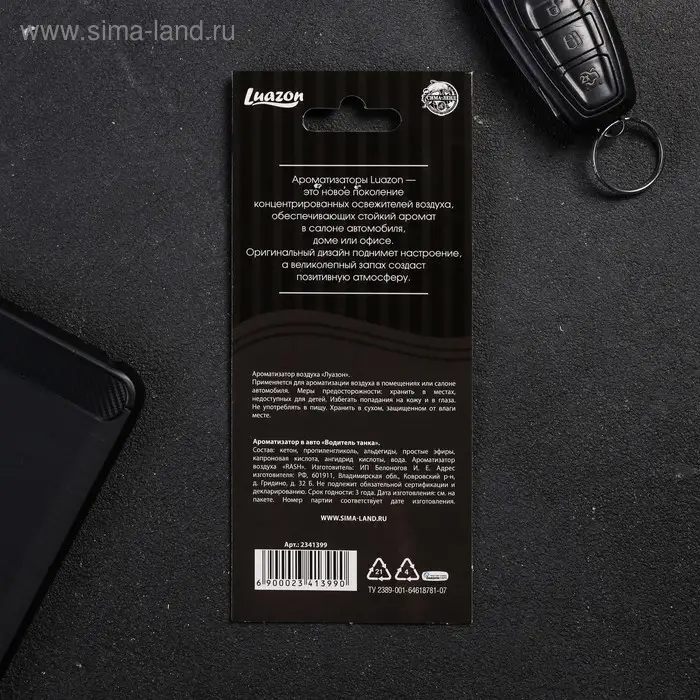 Ароматизатор в машину «Водитель танка», аромат морозная свежесть Ароматизатор в машину «Водитель танка», аромат морозная свежесть