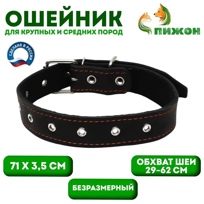Ошейник безразмерный, 71&times;3.5 см, ОШ 29-62 см, на синтепоне, кожа, чёрный