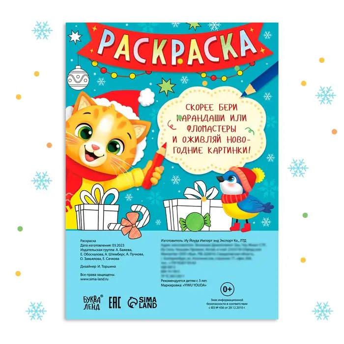 Набор &laquo;Новогодний подарок&raquo;, раскраска и пазл