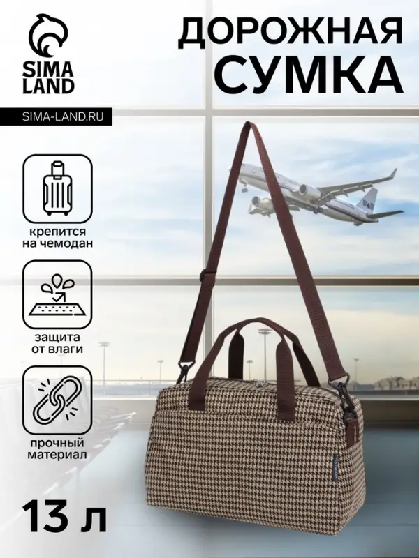 Сумка дорожная на молнии, 4 наружных кармана, длинный ремень, бежевая, коричневая Сумка дорожная на молнии, 4 наружных кармана, длинный ремень, бежевая, коричневая