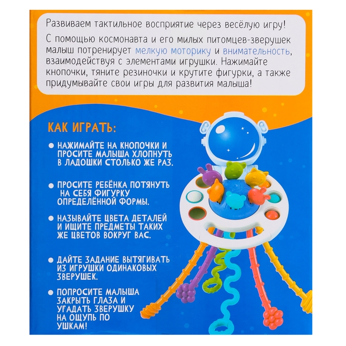 Развивающая игрушка «Космонавт-тянучка» Развивающая игрушка «Космонавт-тянучка»