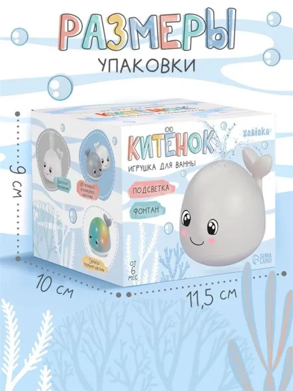 Игрушка для купания в ванной ZABIAKA &laquo;Китёнок&raquo;, фонтанчик, световые эффекты, белая
