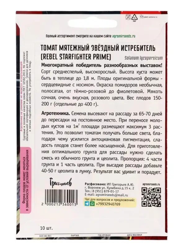 Семена Томата &laquo;Мятежный Звёздный Истребитель&raquo;, 10 шт. &laquo;Григорьев&raquo;