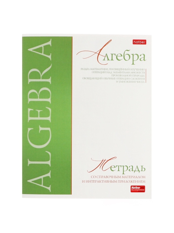 Комплект предметных тетрадей 48 листов, 10 предметов Hatber «Буквица», обложка мелованный картон, матовая ламинация, тиснение фольгой, с интеракт... Комплект предметных тетрадей 48 листов, 10 предметов Hatber «Буквица», обложка мелованный картон, матовая ламинация, тиснение фольгой, с интеракт...