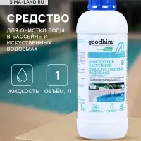 Очиститель бассейнов и искусственных водоемов Goodhim-550 ECO, без хлора, 1 л