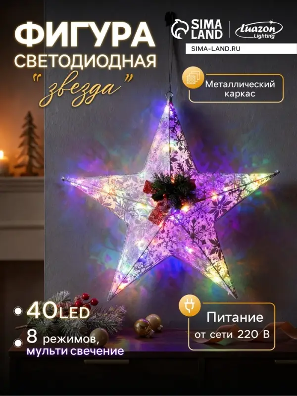 Светодиодная фигура &laquo;Звезда&raquo; 60 см, металл, 220 В, свечение мульти