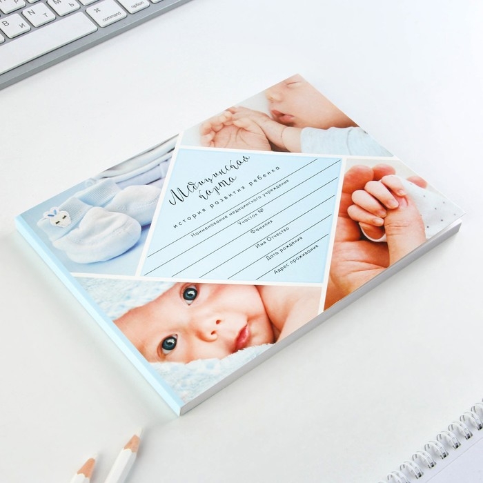 Медицинская карта ребенка Форма №112/у  Медицинская карта ребенка Форма №112/у "Голубой коллаж", 80 листов