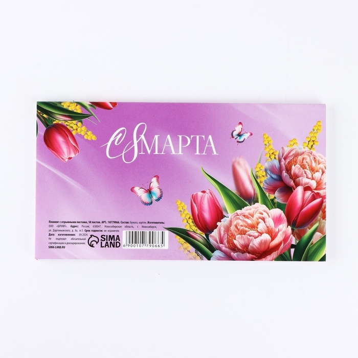 Планер с отрывными листами, 50 л. 17 х 9см  Планер с отрывными листами, 50 л. 17 х 9см "Тюльпаны"