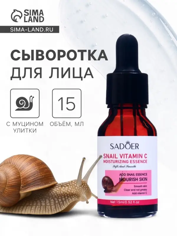 Сыворотка-реконструктор для лица с улиткой, 15 мл