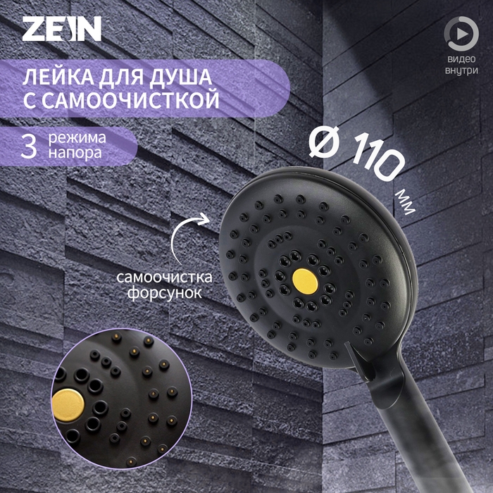 Лейка для душа ZEIN Z3532, d=115 мм, 3 режима + самоочистка, черная Лейка для душа ZEIN Z3532, d=115 мм, 3 режима + самоочистка, черная