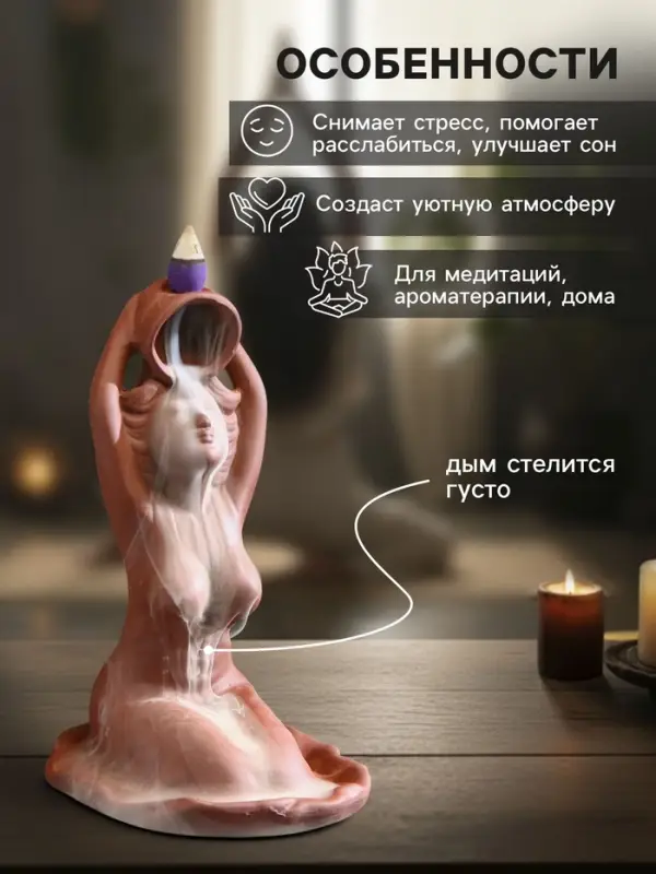 Подставка для благовоний TAKE IT EASY &laquo;Омовение Джии&raquo;, стелющийся дым, 18&times;13 см