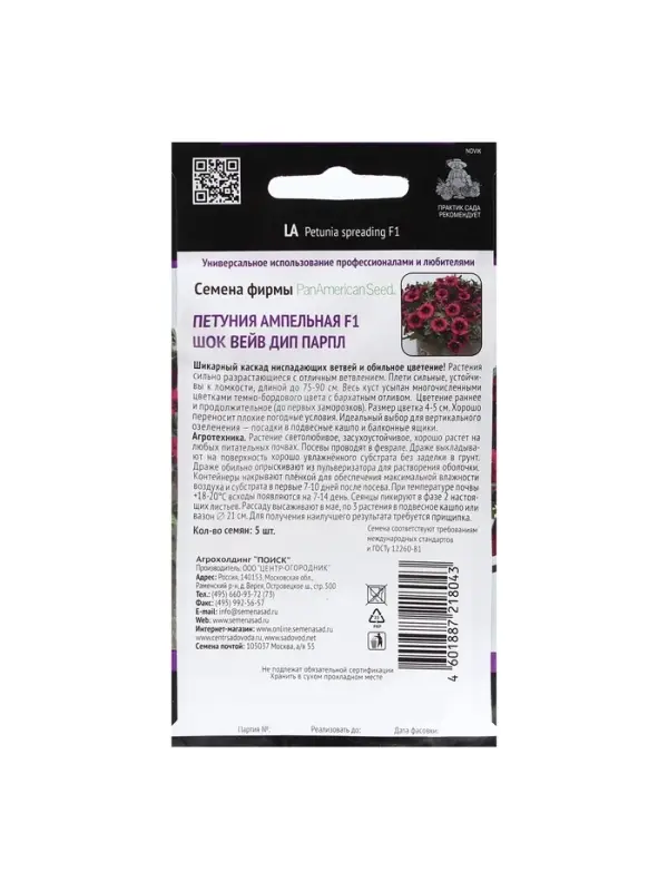 Набор семян Петуния ампельная F1 Набор семян Петуния ампельная F1 "Шок Вейв Дип Парпл" , 2 шт.