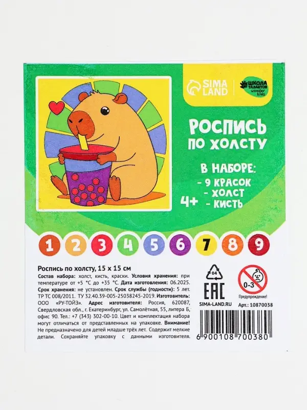 Картина по номерам &laquo;Капибара с коктейлем&raquo; 15&times;15 см