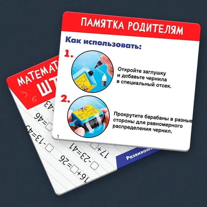 Развивающий набор &laquo;Математический штамп&raquo;, 7+
