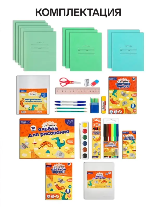 Набор первоклассника, 40 предметов, Calligrata &laquo;Дети&raquo;, в папке, МИКС