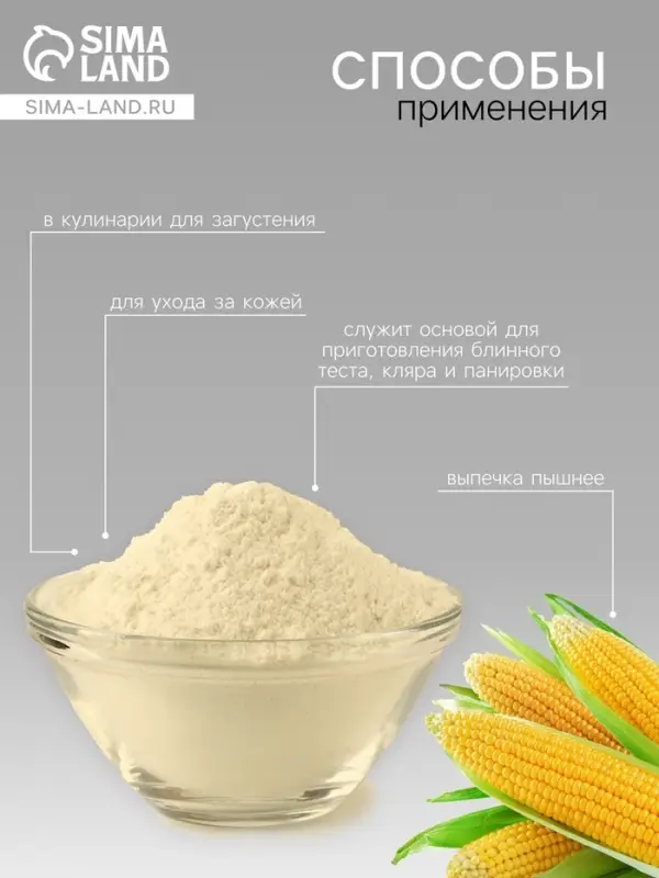 Крахмал кукурузный Relish, 200 г