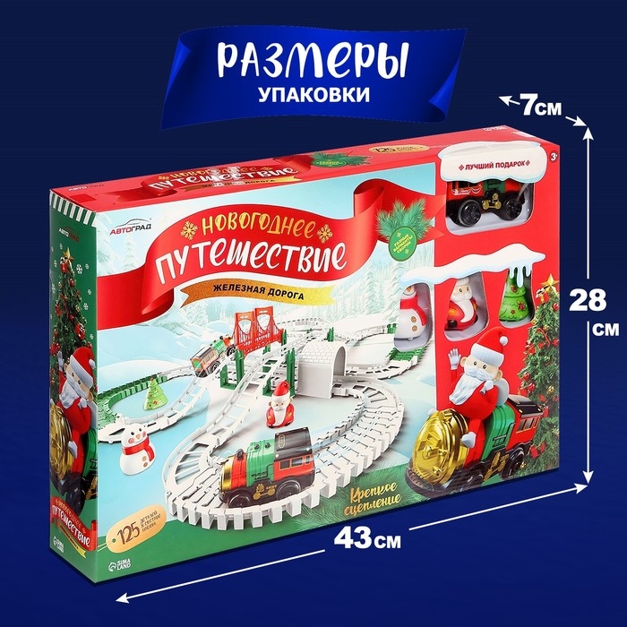 Железная дорога «Новогоднее приключение», с фигурками, 125 деталей Железная дорога «Новогоднее приключение», с фигурками, 125 деталей