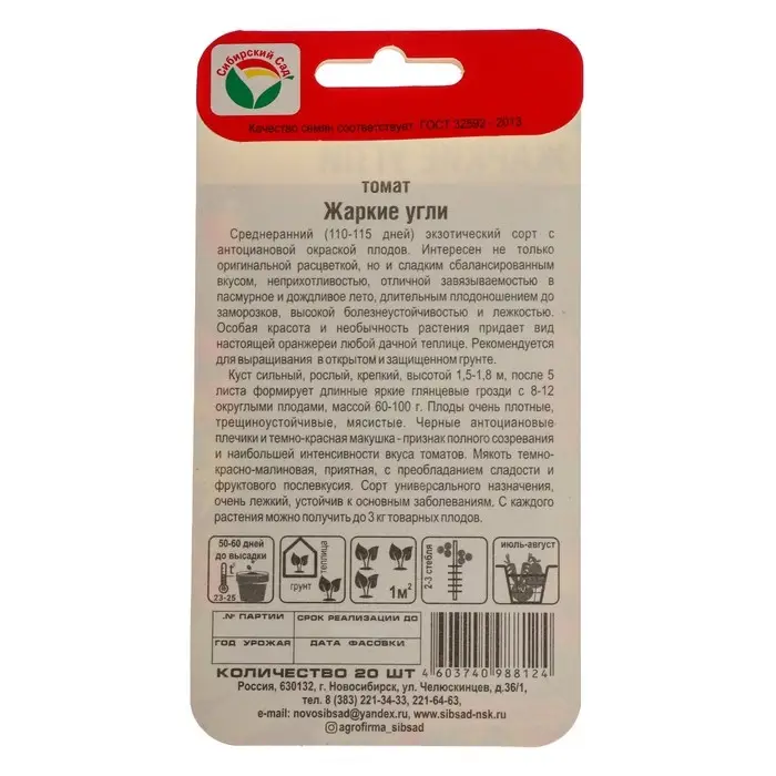 Семена Томат "Жаркие угли", 20 шт