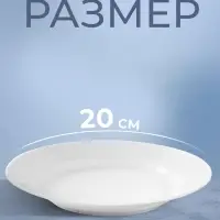 Тарелка Добрушский завод &laquo;Идиллия&raquo;, d=20 см, фарфор, белая