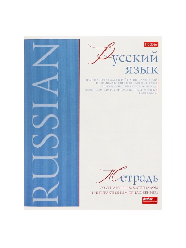Комплект предметных тетрадей 48 листов, 10 предметов Hatber «Буквица», обложка мелованный картон, матовая ламинация, тиснение фольгой, с интеракт... Комплект предметных тетрадей 48 листов, 10 предметов Hatber «Буквица», обложка мелованный картон, матовая ламинация, тиснение фольгой, с интеракт...