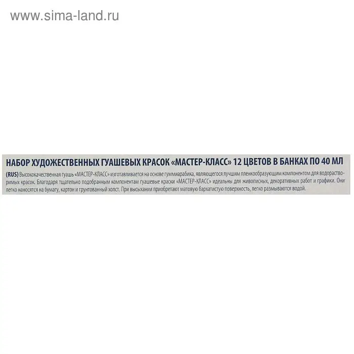Гуашь художественная &laquo;ЗХК. Мастер класс&raquo;, набор 12 цветов &times; 40 мл, (1741010)
