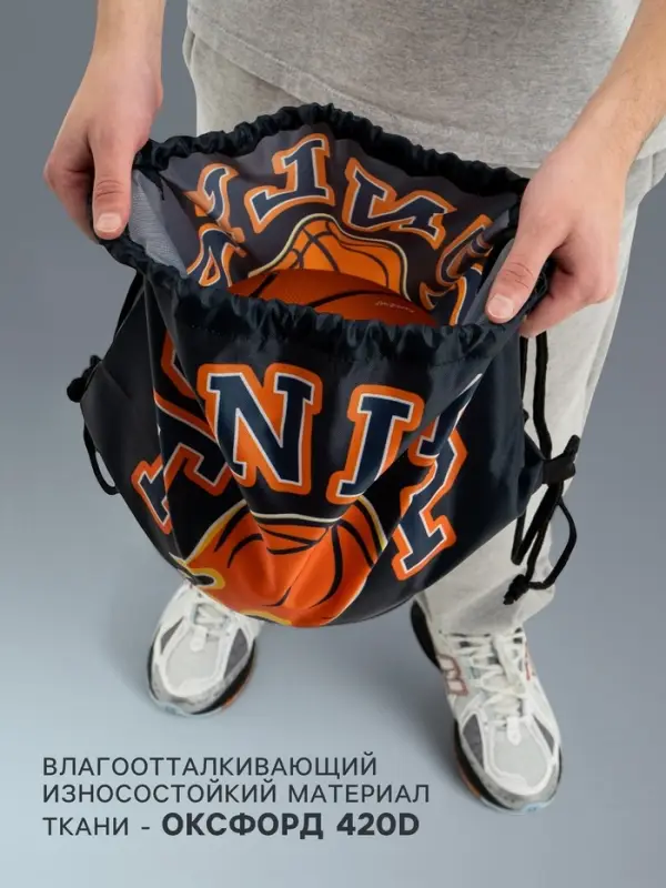 Мешок для обуви или баскетбольного мяча ONLYTOP, 42&times;42 см