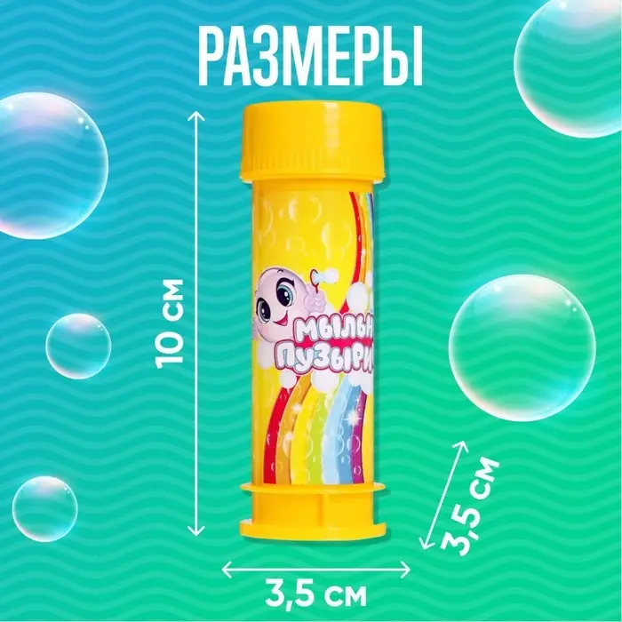 Мыльные пузыри, 45 мл