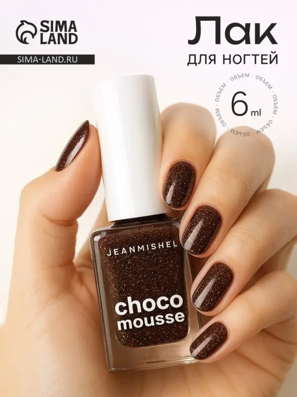 Лак для ногтей брауни Jeanmishel блестки тон 474, 6 мл
