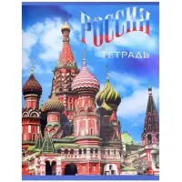 Тетрадь 96 листов в клетку, Calligrata &laquo;Россия&raquo;, серые листы, МИКС