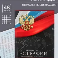 Тетрадь предметная 48 листов в клетку, Calligrata «Герб. Биология», обложка мелованный картон