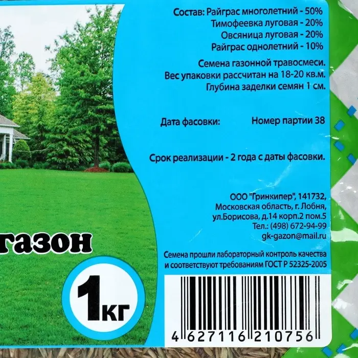 Газонная травосмесь &laquo;Быстрый газон&raquo;, 1 кг