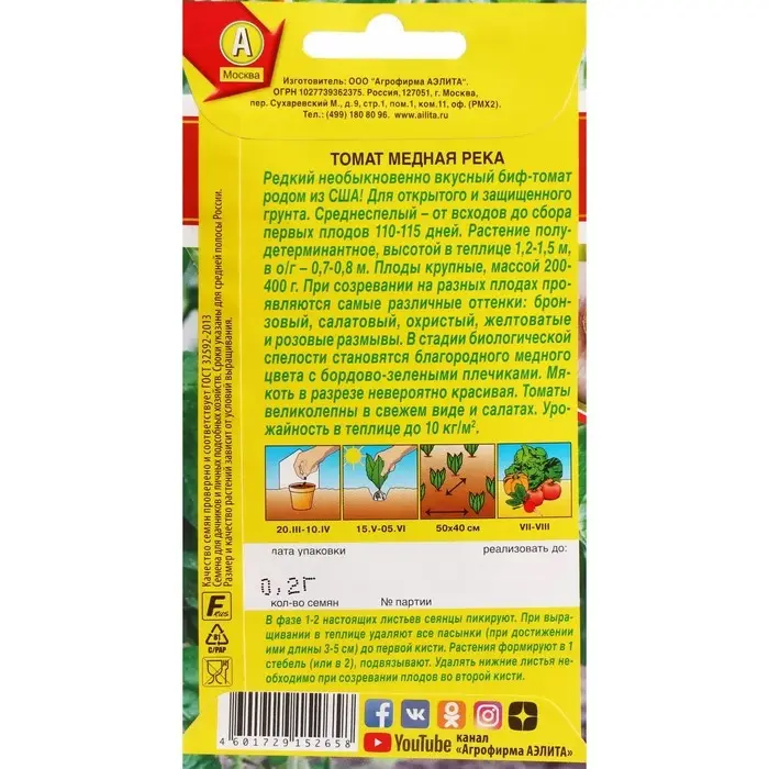 Семена Томат Семена Томат "Медная река", ц/п, 0,2 г