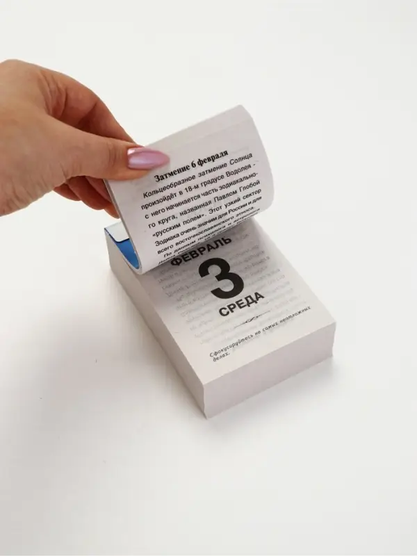 Календарь 2027 астрологический, с подсказками на каждый день