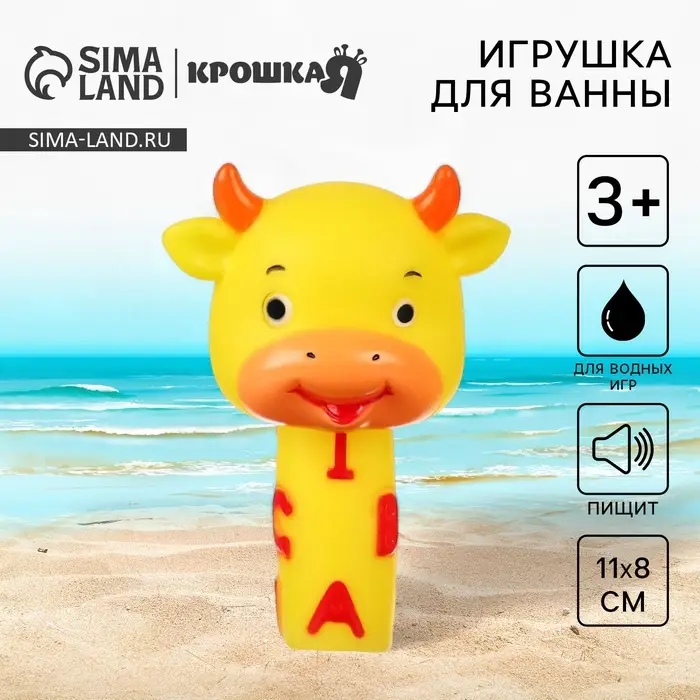 Резиновая игрушка для ванны Крошка Я &laquo;Малыши: Телёнок&raquo;, с пищалкой