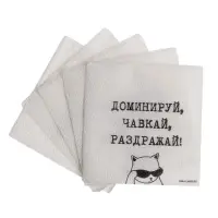 Салфетки бумажные однослойные &laquo;Доминируй, чавкай, раздражай&raquo;, 24&times;24 см, набор 20 шт.