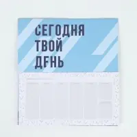 Планер с отрывными листами, 50 л. &laquo;Время покорять вершины&raquo;